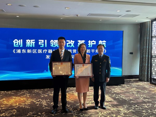 股票配资平台大全 全国首创！浦东新区医疗器械融资租赁新规正式施行，现场颁发首批新政后医疗器械经营许可证